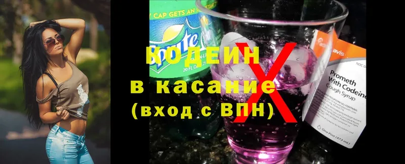 Кодеиновый сироп Lean Purple Drank  Курганинск 